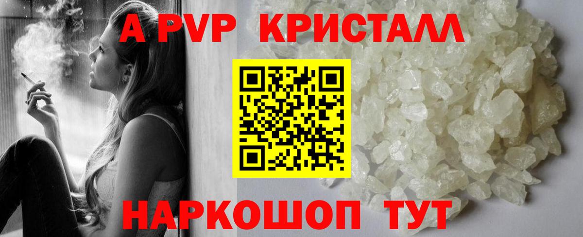 Альфа ПВП Соль  А ПВП  Новомосковск  Альфа ПВП Соль  Вход с VPN  Alpha-PVP СК 