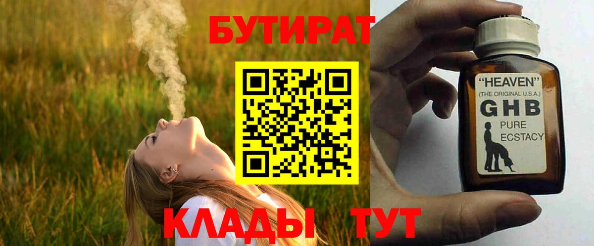 Бутират GHB Новомосковск