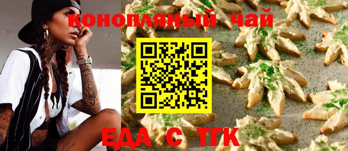 Новомосковск  Cannafood марихуана  Вход с VPN 