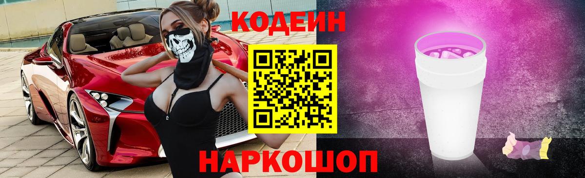 Кодеин напиток Lean (лин)  Вход с VPN  Новомосковск  Кодеиновый сироп Lean напиток Lean (лин) 