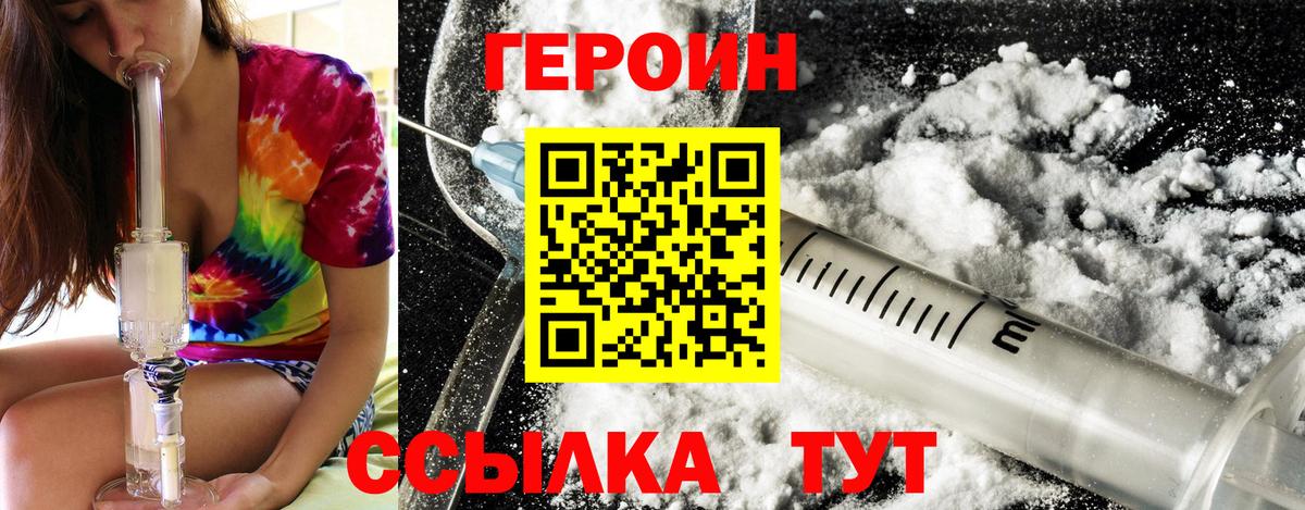 ГЕРОИН белый  Вход с VPN  Героин  Новомосковск 