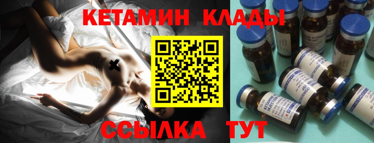 Кетамин VHQ Новомосковск
