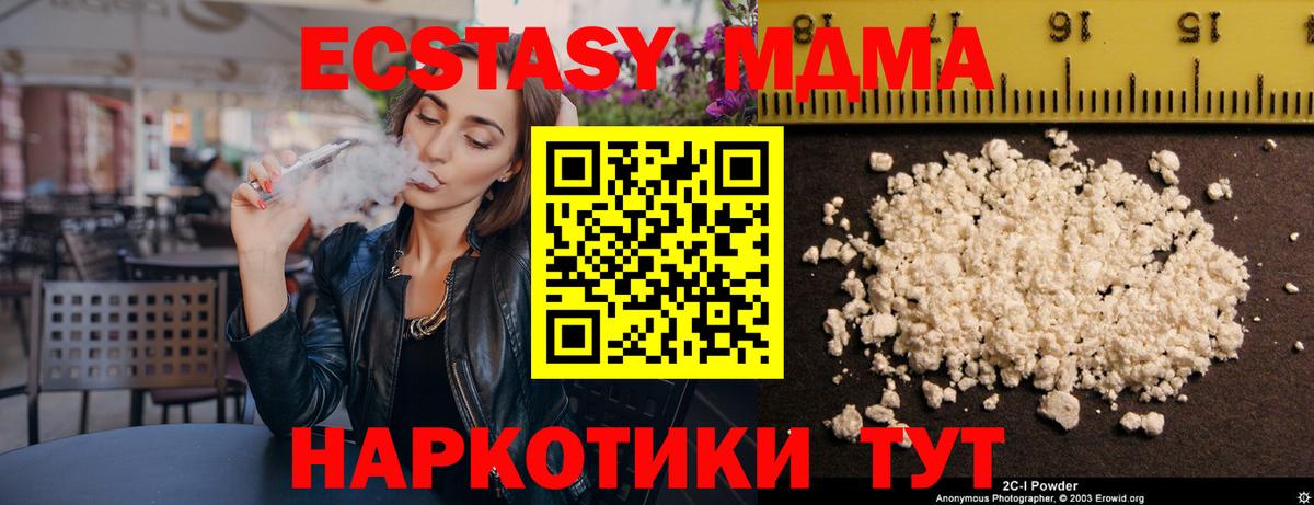 МДМА  MDMA Molly  MDMA молли  Вход с VPN  Новомосковск 