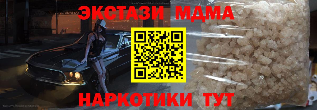 МДМА молли Новомосковск