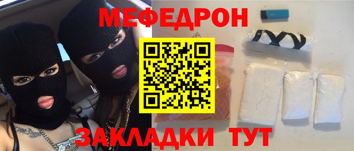 Меф мяу мяу мука Новомосковск