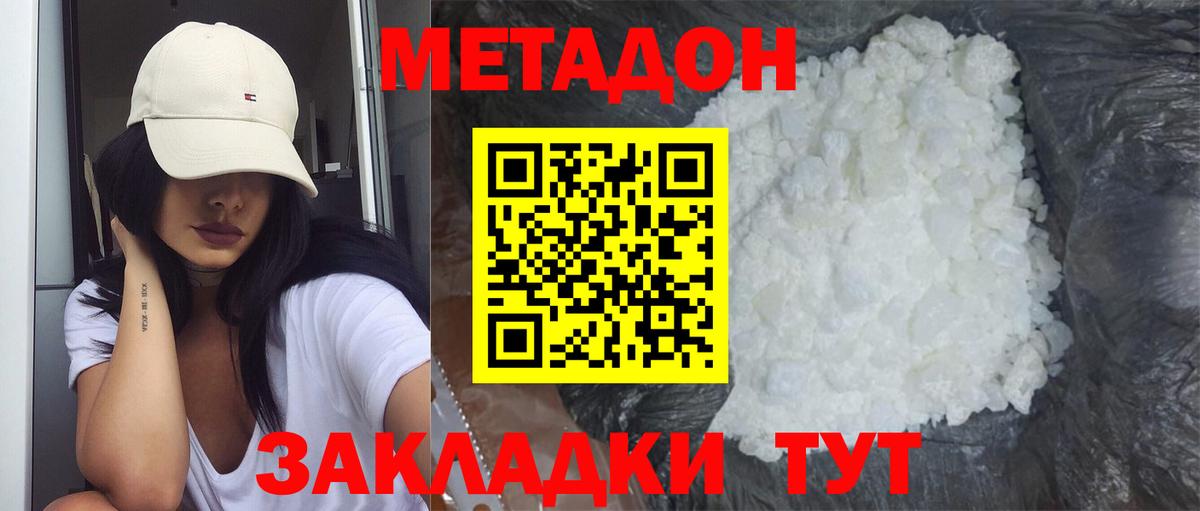 Метадон кристалл Новомосковск