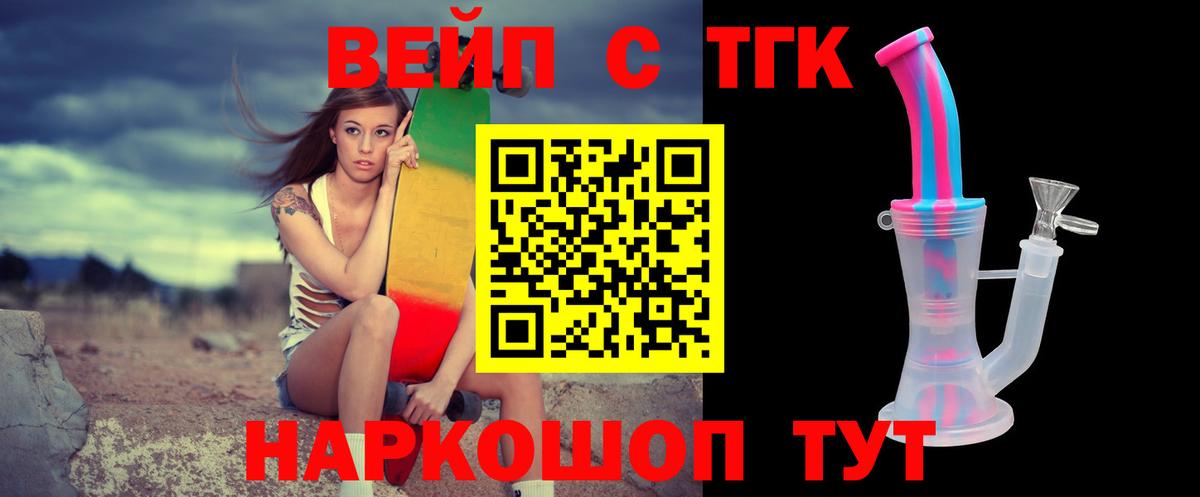 ТГК вейп Новомосковск